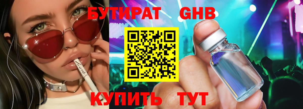 БУТИРАТ  БУТИРАТ Butirat  Вход с VPN  Клинцы 