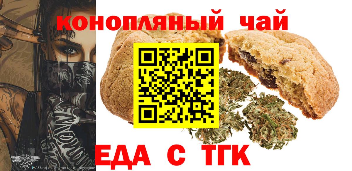 Клинцы  Печенье с ТГК марихуана  Вход с VPN 