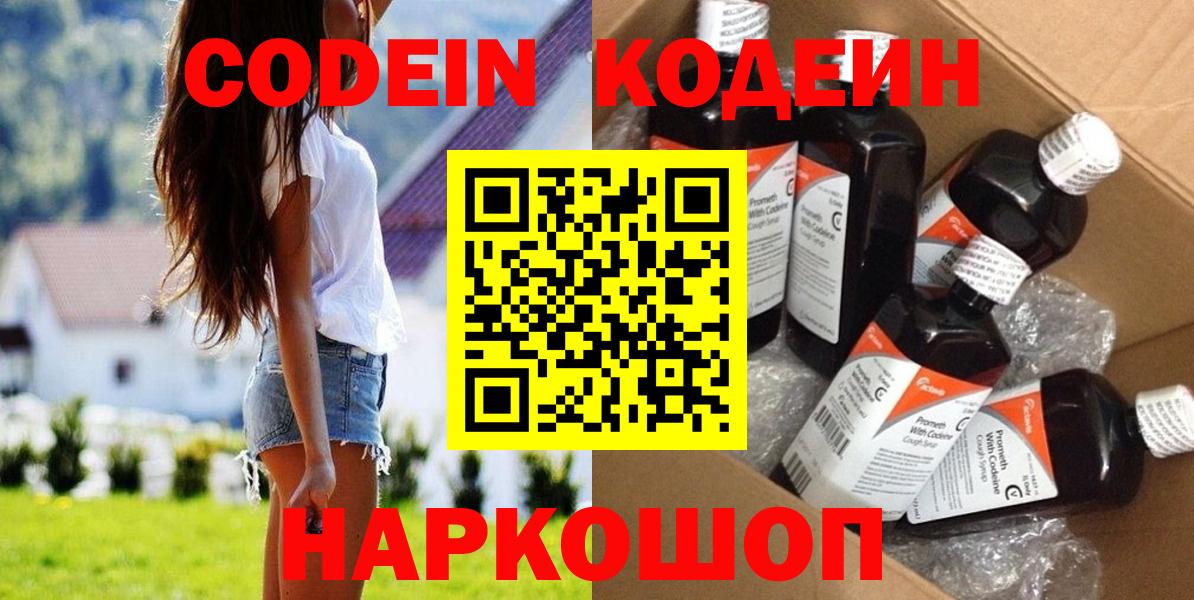 Codein Purple Drank Клинцы