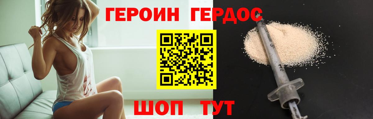 ГЕРОИН герыч Клинцы
