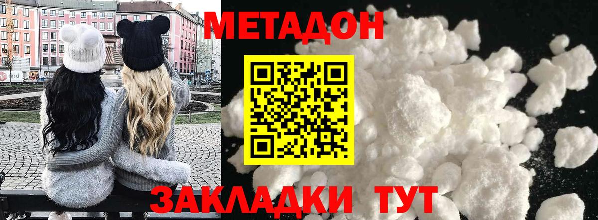 МЕТАДОН VHQ Клинцы